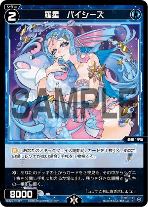 WX25-P2-087 羅星 パイシーズ「藍色 精靈 奏羅:宇宙 LV2 有LB 」