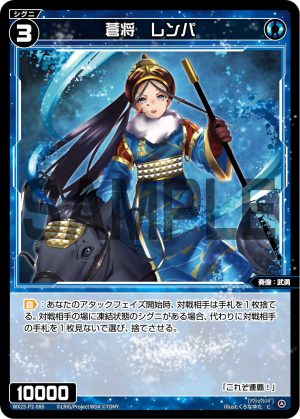 WX25-P2-088 蒼将 レンパ「藍色 精靈 奏像:武勇 LV3 無LB 」