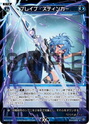 WX25-P2-089 ブレイブ・スティンガー「藍色 魔法 有LB 」