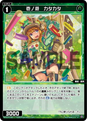 WX25-P2-090 壱ノ遊 カタカタ「綠色 精靈 奏武:遊具 LV1 無LB 」