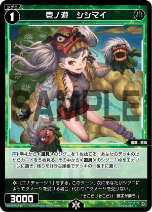 WX25-P2-091 壱ノ遊 シシマイ「綠色 精靈 奏武:遊具 LV1 有LB 」