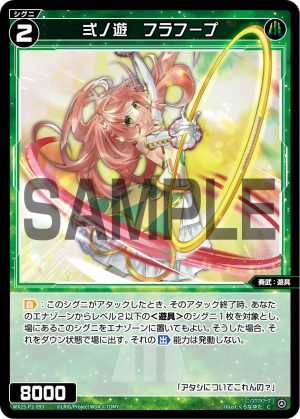 WX25-P2-093 弍ノ遊 フラフープ「綠色 精靈 奏武:遊具 LV2 無LB 」