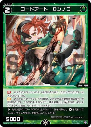 WX25-P2-095 コードアート Dンノコ「綠色 精靈 奏械:電機 LV2 有LB 」