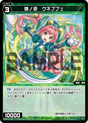 WX25-P2-096 参ノ遊 クネプフェ「綠色 精靈 奏武:遊具 LV3 無LB 」