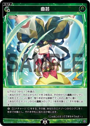 WX25-P2-097 曲芸「綠色 魔法 有LB 」