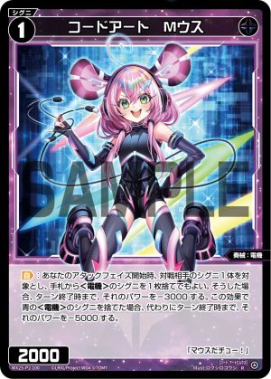 WX25-P2-100 コードアート Mウス「黑色 精靈 奏械:電機 LV1 無LB 」