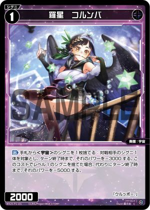 WX25-P2-101 羅星 コルンバ「黑色 精靈 奏羅:宇宙 LV1 無LB 」