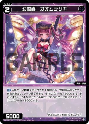 WX25-P2-102 幻闘蟲 オオムラサキ「黑色 精靈 奏生:凶蟲 LV2 無LB 」