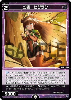 WX25-P2-103 幻蟲 ヒグラシ「黑色 精靈 奏生:凶蟲 LV2 有LB 」