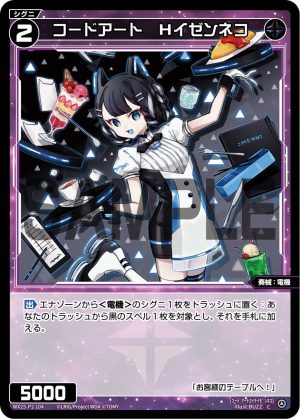 WX25-P2-104 コードアート Hイゼンネコ「黑色 精靈 奏械:電機 LV2 無LB 」