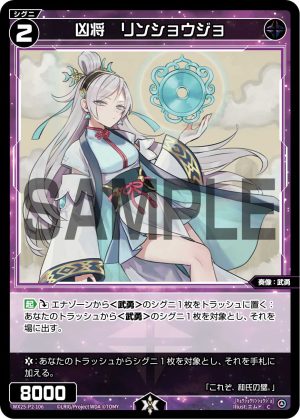 WX25-P2-106 凶将 リンショウジョ「黑色 精靈 奏像:武勇 LV2 有LB 」