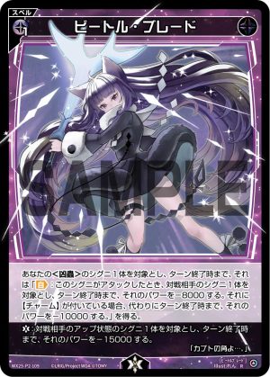 WX25-P2-109 ビートル・ブレード「黑色 魔法 有LB 」