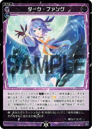 WX25-P2-110 ダーク・ファング「黑色 魔法 有LB 」