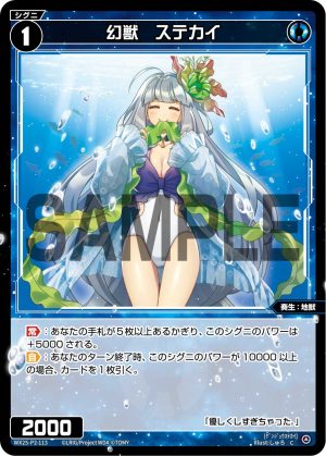 WX25-P2-113 幻獣 ステカイ「藍色 精靈 奏生:地獸 LV1 無LB 」