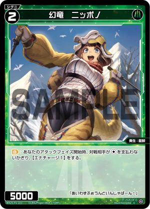 WX25-P2-115 幻竜 ニッポノ「綠色 精靈 奏生:龍獸 LV2 無LB 」