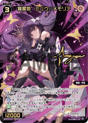 WX25-P2-117 羅星姫 ミュウ//メモリア「黑色 精靈 奏羅:宇宙 LV3 無LB 」