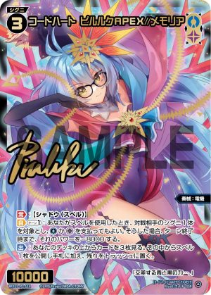 WX25-P2-118 コードハート ピルルクAPEX//メモリア「藍色黑色 精靈 奏械:電機 LV3 無LB 」