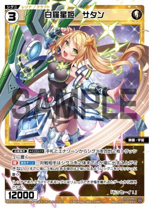 WX25-P2-TK01 白羅星姫 サタン「白色 精靈 共鳴 衍生物 Craft 奏羅:宇宙 LV3 無LB 」