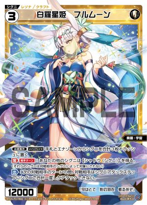 WX25-P2-TK02 白羅星姫 フルムーン「白色 精靈 共鳴 衍生物 Craft 奏羅:宇宙 LV3 無LB 」