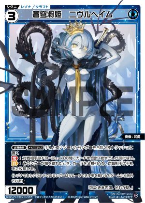 WX25-P2-TK05 蒼穹将姫 ニヴルヘイム「藍色 精靈 共鳴 衍生物 Craft 奏像:武勇 LV3 無LB 」