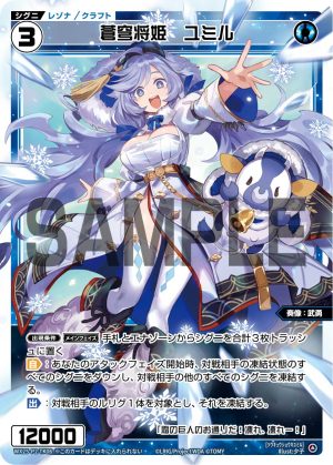 WX25-P2-TK06 蒼穹将姫 ユミル「藍色 精靈 共鳴 衍生物 Craft 奏像:武勇 LV3 無LB 」