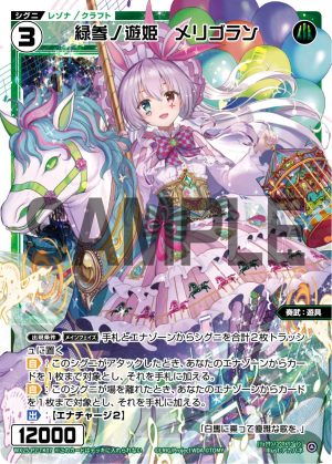 WX25-P2-TK07 綠参ノ遊姫 メリゴラン「綠色 精靈 共鳴 衍生物 Craft 奏武:遊具 LV3 無LB 」