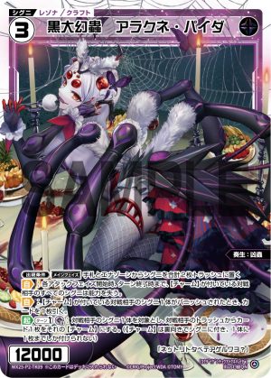 WX25-P2-TK09 黑大幻蟲 アラクネ・パイダ「黑色 精靈 共鳴 衍生物 Craft 奏生:凶蟲 LV3 無LB 」