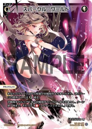 WX25-P3-002 スパークル・ワールド「 白色 必殺 攻階 」