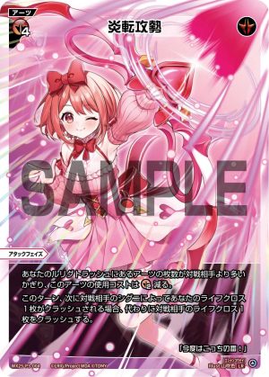 WX25-P3-004 炎転攻勢「 紅色 必殺 攻階 」