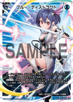 WX25-P3-005 ブルー・ディストラクト「 藍色 必殺 主階 」