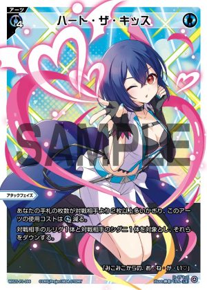 WX25-P3-006 ハート・ザ・キッス「 藍色 必殺 攻階 」