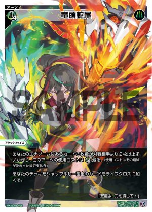 WX25-P3-008 竜頭蛇尾「 綠色 必殺 攻階 」