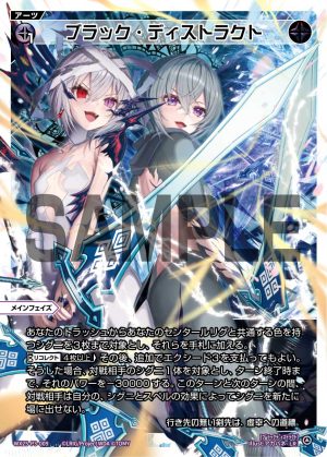 WX25-P3-009 ブラック・ディストラクト「 黑色 必殺 主階 」