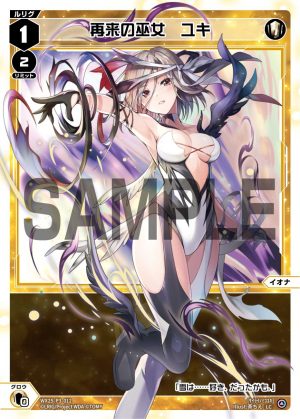 WX25-P3-012 再来の巫女 ユキ「 白色 分身 イオナ(伊緒奈) LV1 」