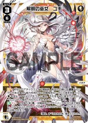 WX25-P3-014 解明の巫女 ユキ「 白色 分身 イオナ(伊緒奈) LV3 」