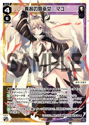 WX25-P3-015 真名の姫巫女 マユ「 白色黑色 分身 タマ(小玉)/イオナ(伊緒奈) LV4 」