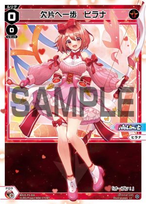 WX25-P3-016 欠片へ一歩 ヒラナ「 紅色 分身 ヒラナ(平和) LV0 」