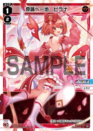 WX25-P3-017 奇跡へ一歩 ヒラナ「 紅色 分身 ヒラナ(平和) LV1 」