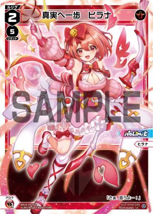 WX25-P3-018 真実へ一歩 ヒラナ「 紅色 分身 ヒラナ(平和) LV2 」