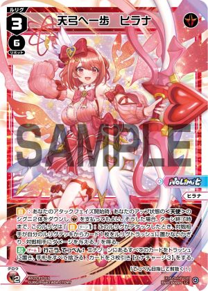 WX25-P3-019 天弓へ一歩 ヒラナ「 紅色 分身 ヒラナ(平和) LV3 」