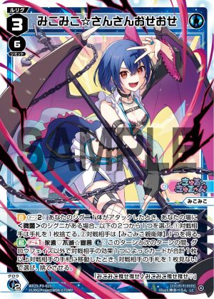 WX25-P3-023 みこみこ☆さんさんおせおせ「 藍色 分身 みこみこ(美琴) LV3 」