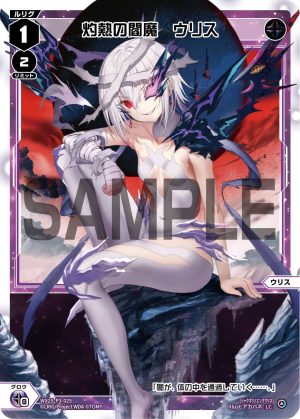 WX25-P3-025 灼熱の閻魔 ウリス「 黑色 分身 ウリス(烏莉絲) LV1 」