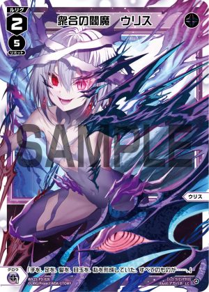WX25-P3-026 衆合の閻魔 ウリス「 黑色 分身 ウリス(烏莉絲) LV2 」