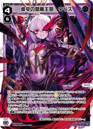 WX25-P3-028 虚幸の閻魔王姫 ウリス「 黑色 分身 ウリス(烏莉絲) LV4 」