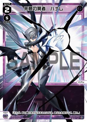 WX25-P3-031 来夢の冥者 ハナレ「 黑色 分身 ハナレ(離) LV2 」