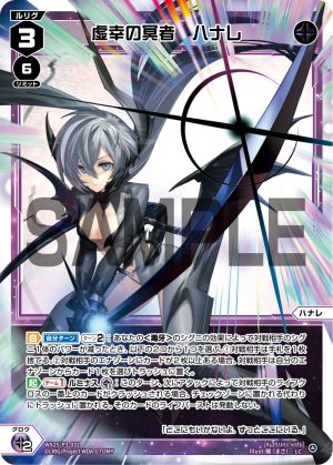 WX25-P3-032 虚幸の冥者 ハナレ「 黑色 分身 ハナレ(離) LV3 」