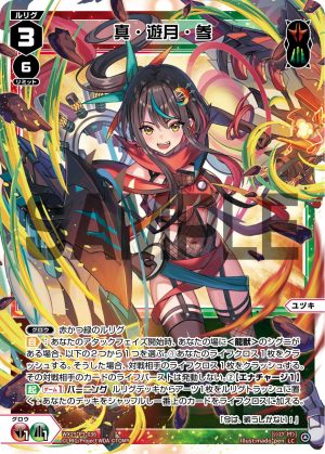 WX25-P3-036 真・遊月・参「 紅色綠色 分身 ユヅキ(遊月) LV3 」