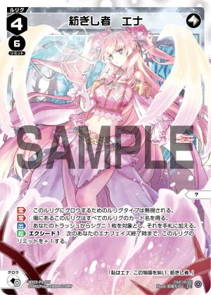 WX25-P3-037 紡ぎし者 エナ「 無色 分身 ? LV4 」