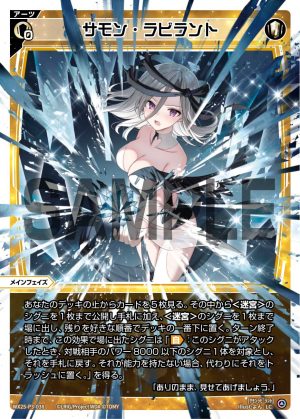 WX25-P3-038 サモン・ラビラント「 白色 必殺 主階 」