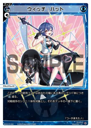 WX25-P3-043 ウィッチ・ハット「 藍色 必殺 主階 」